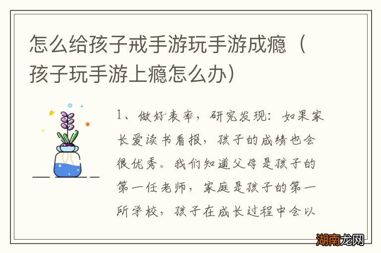 孩子玩手游上瘾怎么办 怎么给孩子戒手游玩手游成瘾