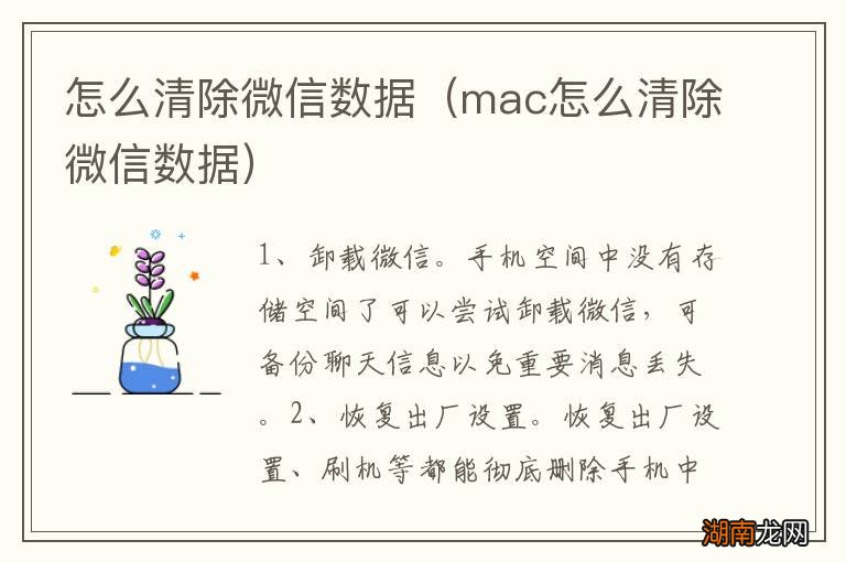 mac怎么清除微信数据 怎么清除微信数据
