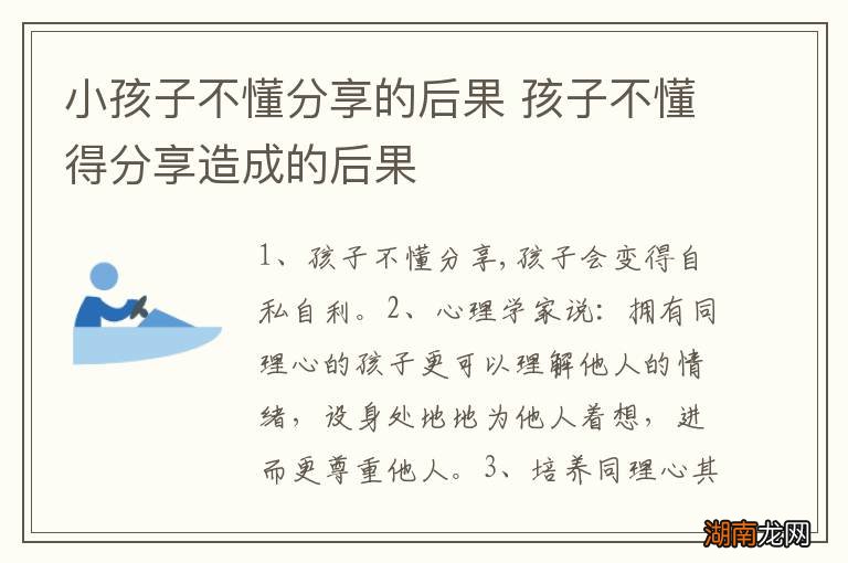 小孩子不懂分享的后果 孩子不懂得分享造成的后果