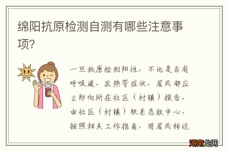 绵阳抗原检测自测有哪些注意事项?