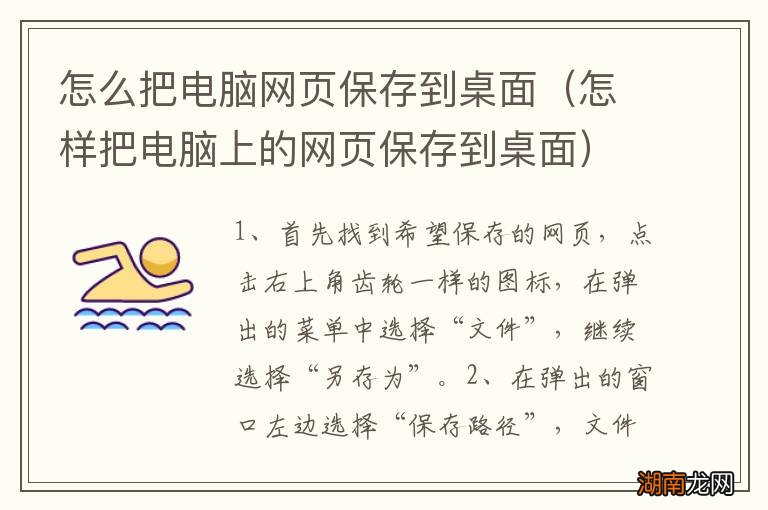 怎样把电脑上的网页保存到桌面 怎么把电脑网页保存到桌面