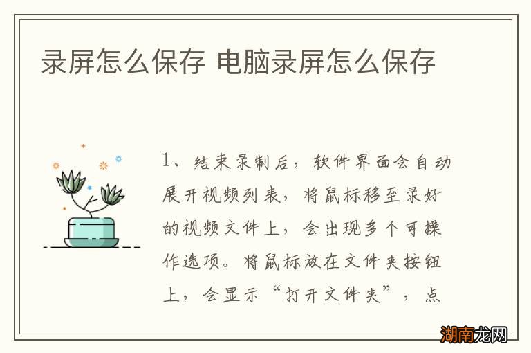 录屏怎么保存 电脑录屏怎么保存