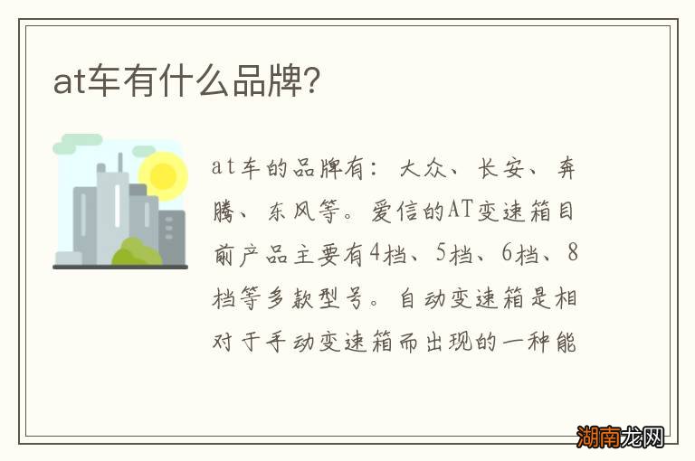 at车有什么品牌?