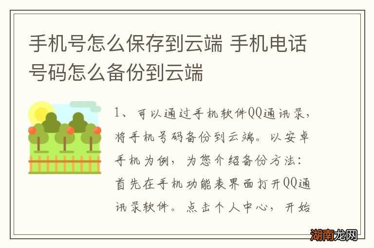 手机号怎么保存到云端 手机电话号码怎么备份到云端