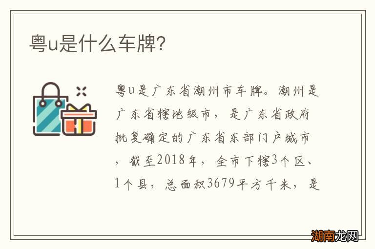 粤u是什么车牌?