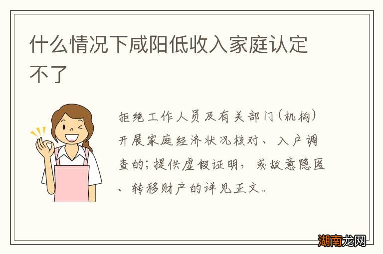 什么情况下咸阳低收入家庭认定不了