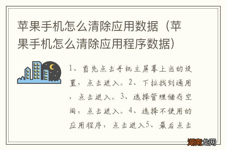 苹果手机怎么清除应用程序数据 苹果手机怎么清除应用数据