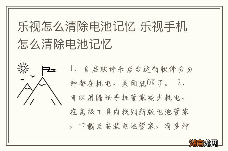 乐视怎么清除电池记忆 乐视手机怎么清除电池记忆