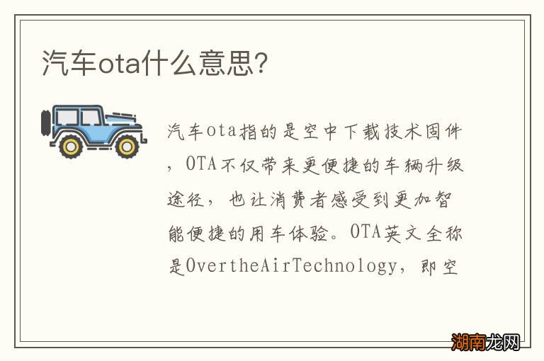 汽车ota什么意思？