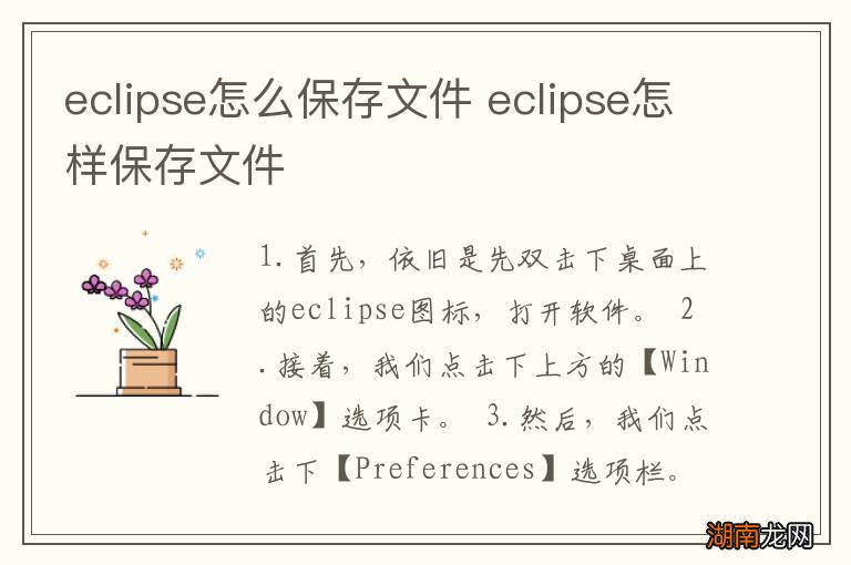 eclipse怎么保存文件 eclipse怎样保存文件