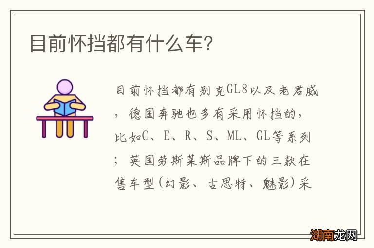 目前怀挡都有什么车？