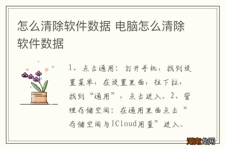 怎么清除软件数据 电脑怎么清除软件数据