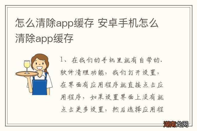 怎么清除app缓存 安卓手机怎么清除app缓存