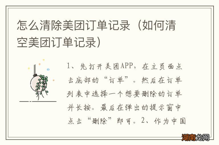 如何清空美团订单记录 怎么清除美团订单记录