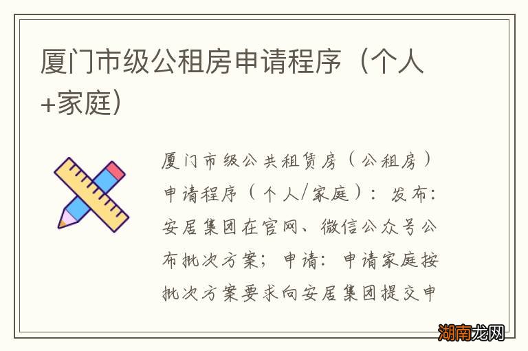 个人+家庭 厦门市级公租房申请程序
