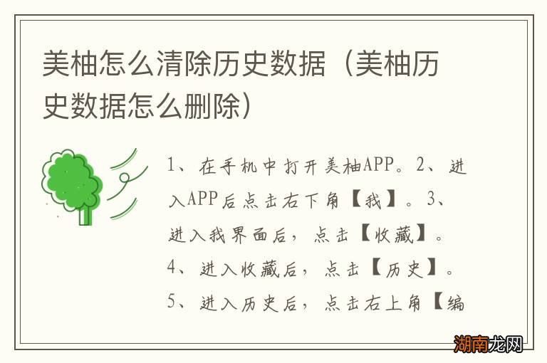 美柚历史数据怎么删除 美柚怎么清除历史数据