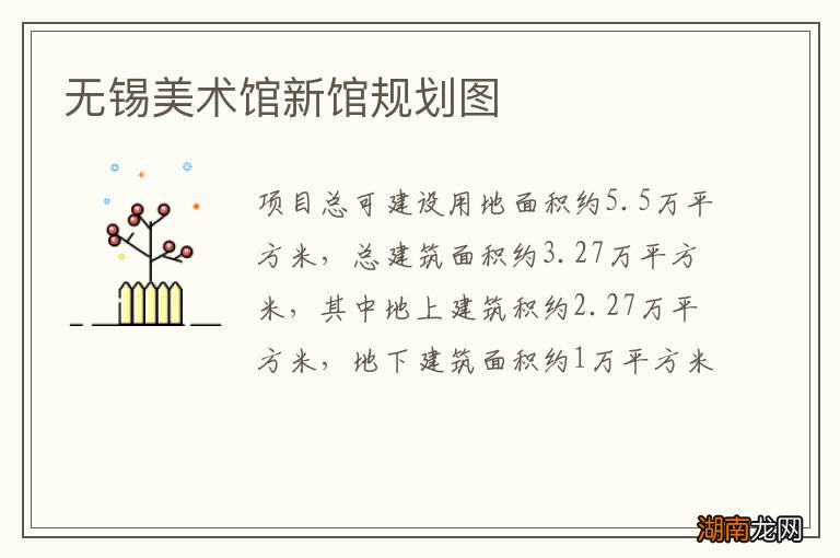 无锡美术馆新馆规划图