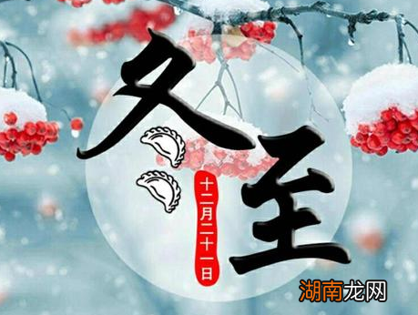 古代冬至民间有什么习俗 朝廷和大臣在那天会做些什么