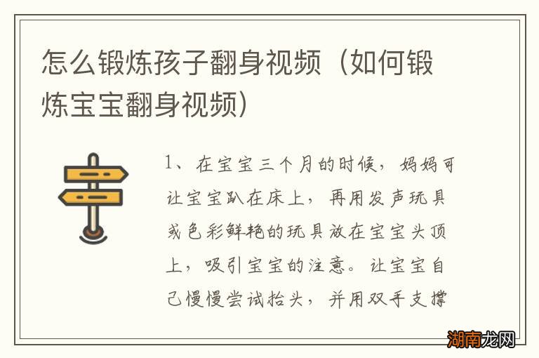 如何锻炼宝宝翻身视频 怎么锻炼孩子翻身视频