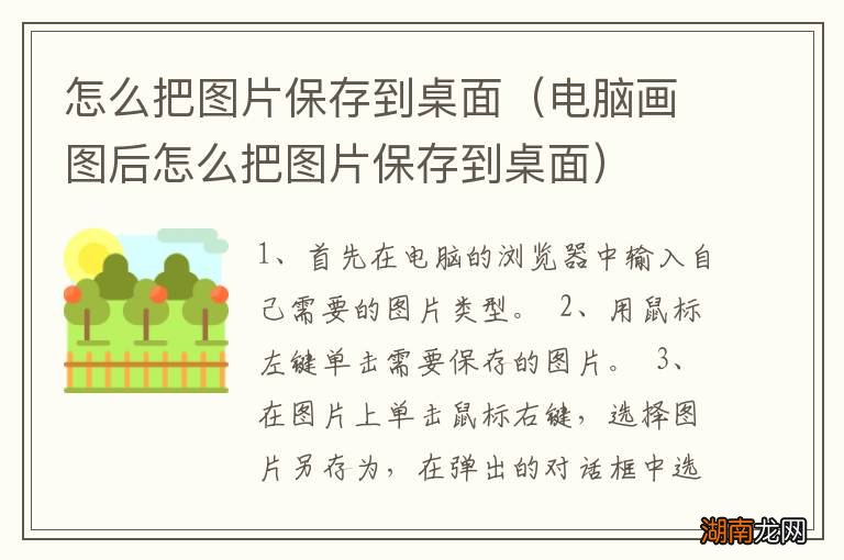 电脑画图后怎么把图片保存到桌面 怎么把图片保存到桌面