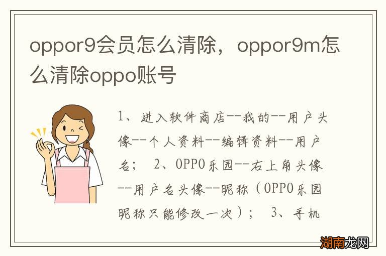oppor9会员怎么清除，oppor9m怎么清除oppo账号