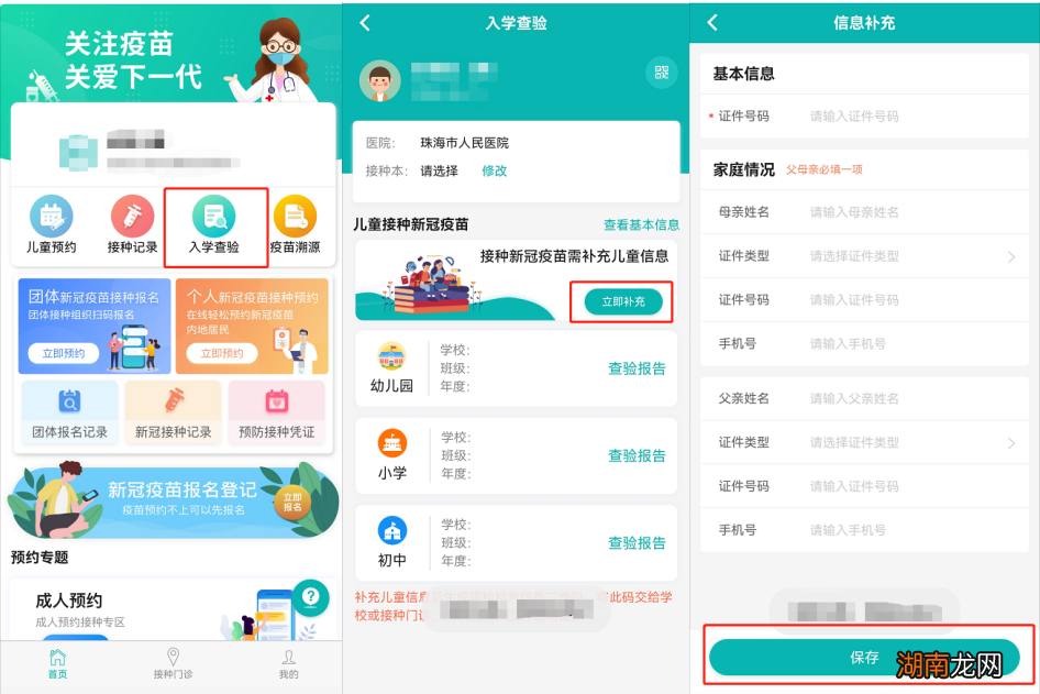 珠海国产二价HPV疫苗粤苗APP下载注册登记指引