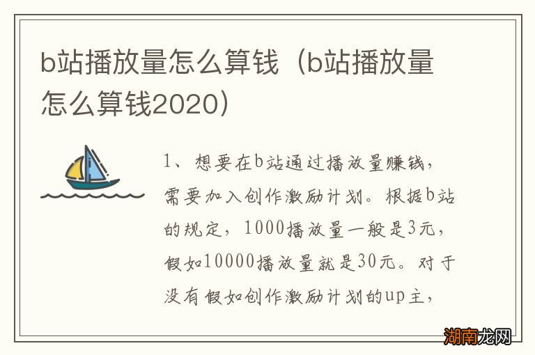 b站播放量怎么算钱2020 b站播放量怎么算钱