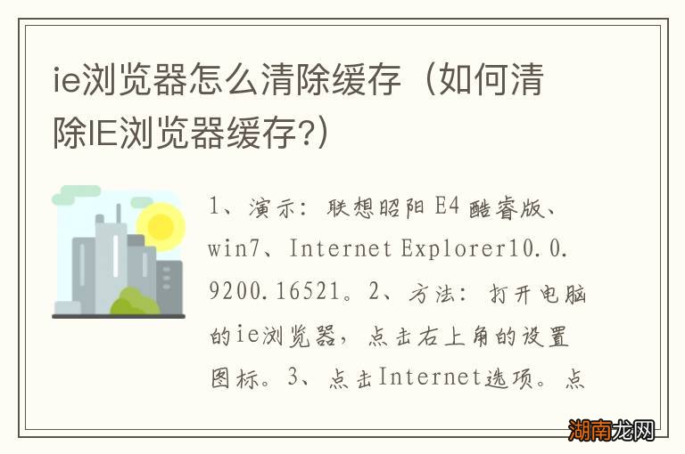 如何清除IE浏览器缓存? ie浏览器怎么清除缓存