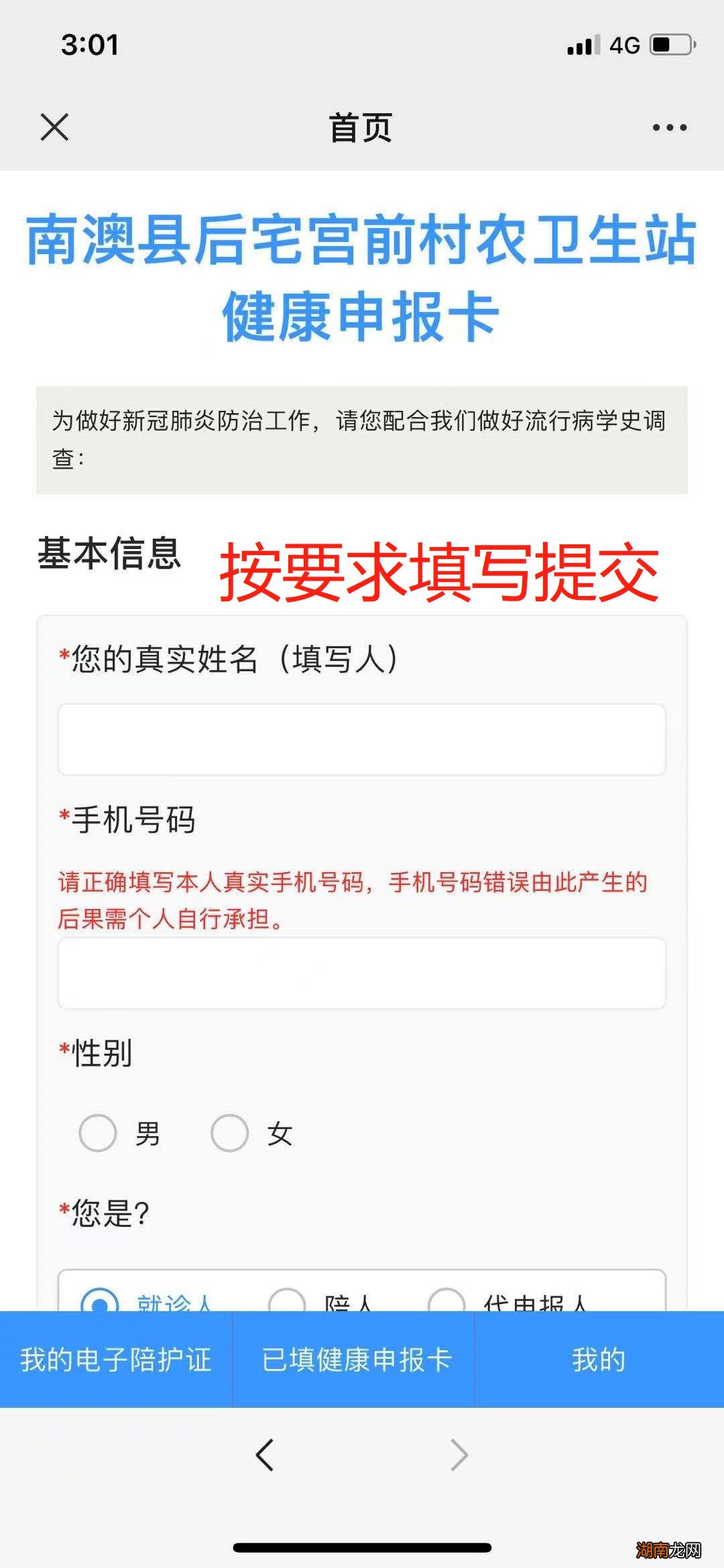 入口+流程 汕头健康申报卡提前申报攻略