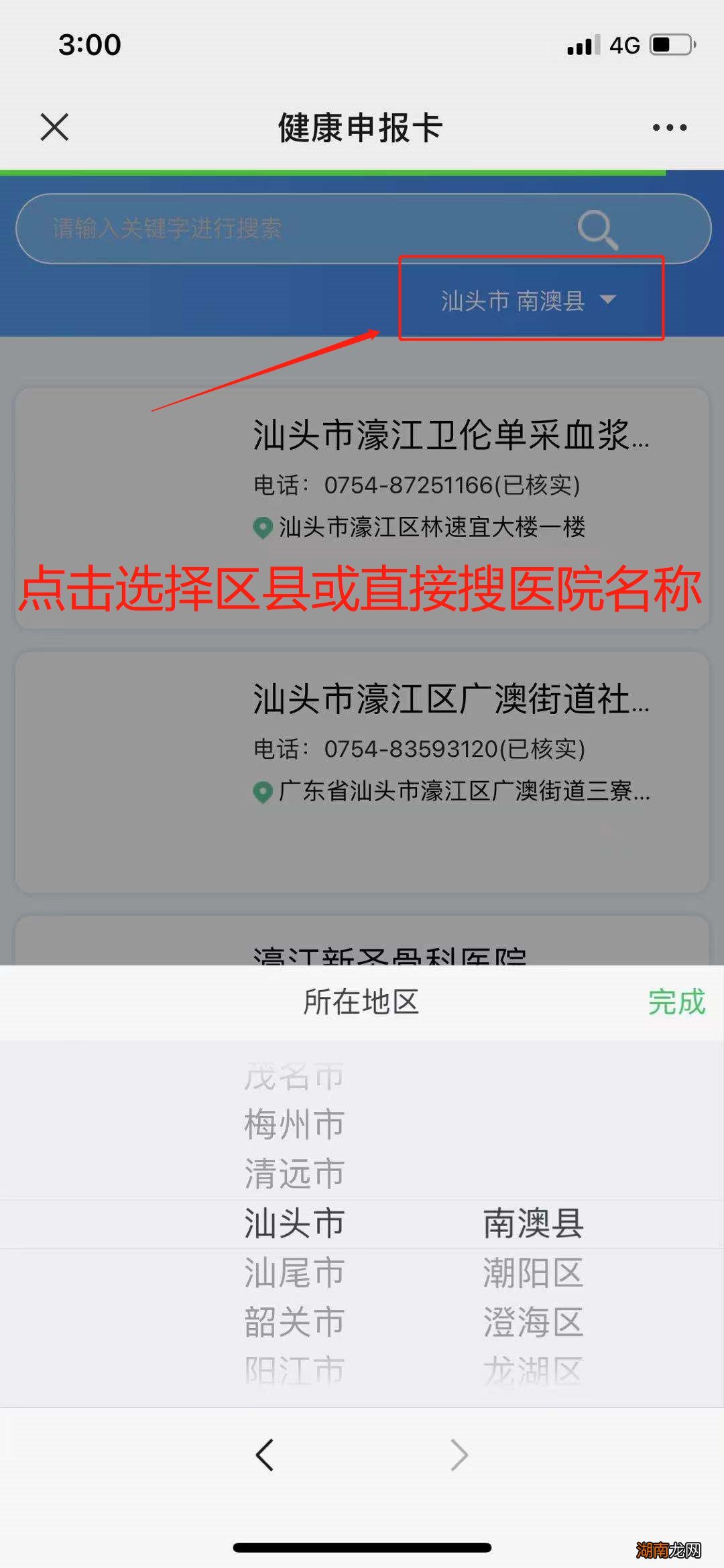 入口+流程 汕头健康申报卡提前申报攻略