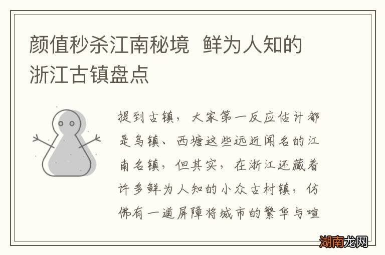 颜值秒杀江南秘境鲜为人知的浙江古镇盘点