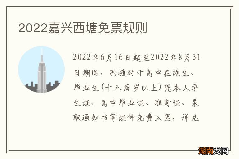 2022嘉兴西塘免票规则