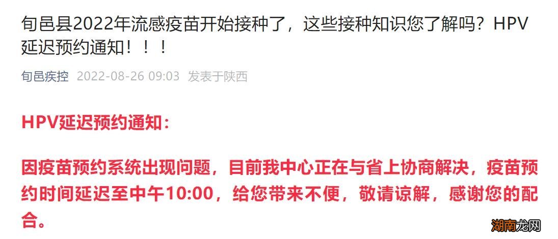 不断更新 2022咸阳九价宫颈癌疫苗最新消息