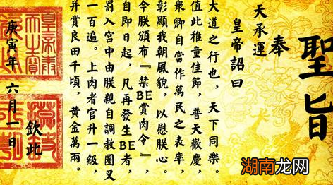 圣旨作为古代帝王权力的展示和象征 古人为何从来不敢伪造圣旨