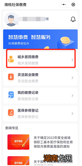 手机端+电脑端 2023湖南城乡医保网上缴费操作流程