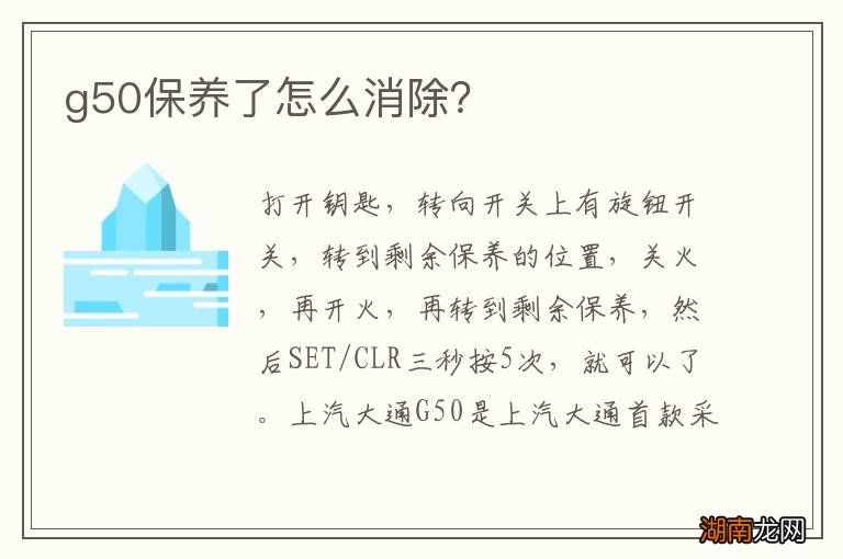 g50保养了怎么消除?