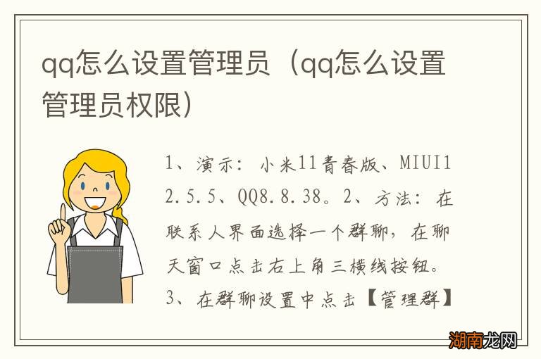 qq怎么设置管理员权限 qq怎么设置管理员