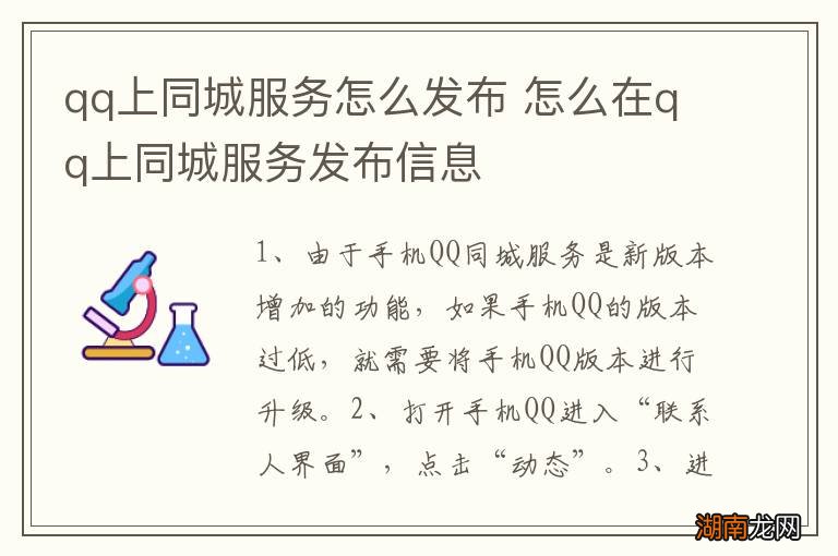 qq上同城服务怎么发布 怎么在qq上同城服务发布信息