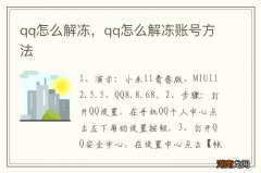 qq怎么解冻，qq怎么解冻账号方法