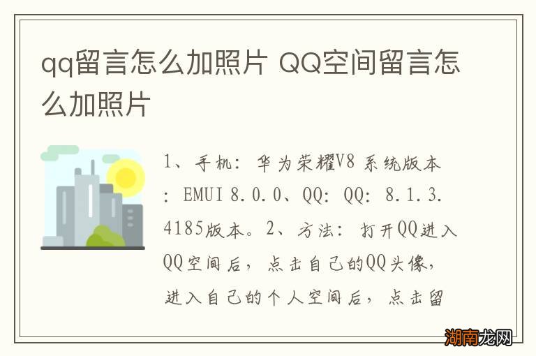 qq留言怎么加照片 QQ空间留言怎么加照片