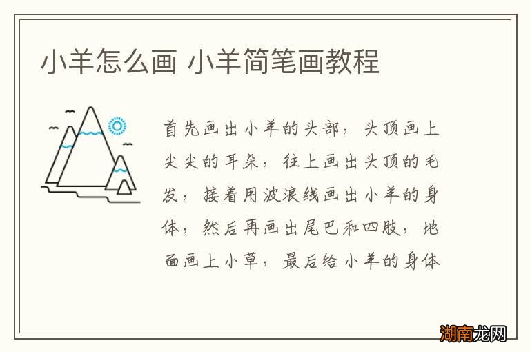 小羊怎么画 小羊简笔画教程