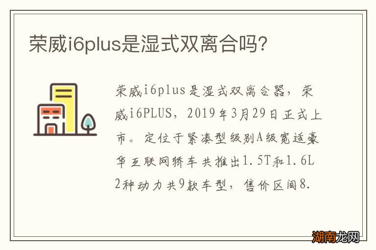 荣威i6plus是湿式双离合吗?