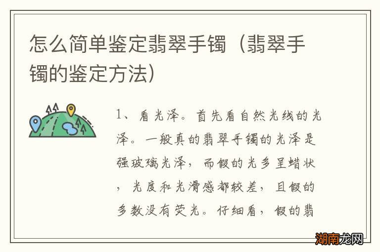 翡翠手镯的鉴定方法 怎么简单鉴定翡翠手镯