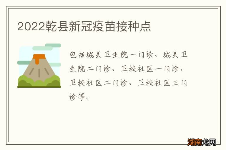 2022乾县新冠疫苗接种点