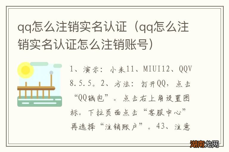 qq怎么注销实名认证怎么注销账号 qq怎么注销实名认证
