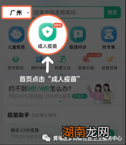 9月26日黄埔区萝岗街四价九价HPV疫苗预约几点开始?