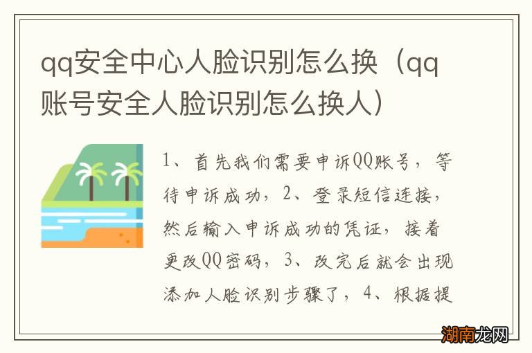 qq账号安全人脸识别怎么换人 qq安全中心人脸识别怎么换