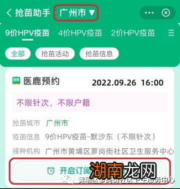 9月26日黄埔区萝岗街社区卫生服务中心HPV疫苗预约通知