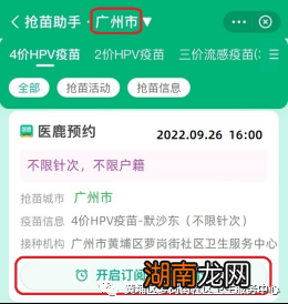 9月26日黄埔区萝岗街社区卫生服务中心HPV疫苗预约通知