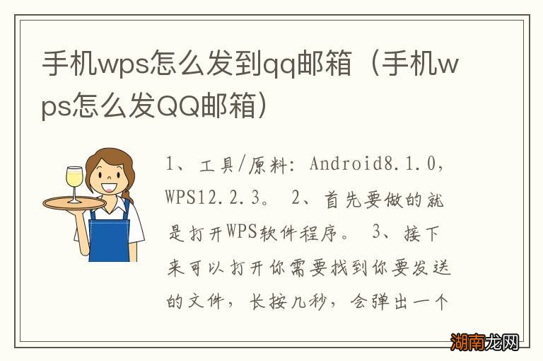 手机wps怎么发QQ邮箱 手机wps怎么发到qq邮箱